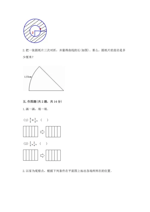 人教版六年级上册数学期末测试卷必考.docx
