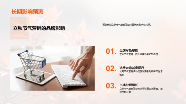 立秋节气营销策略