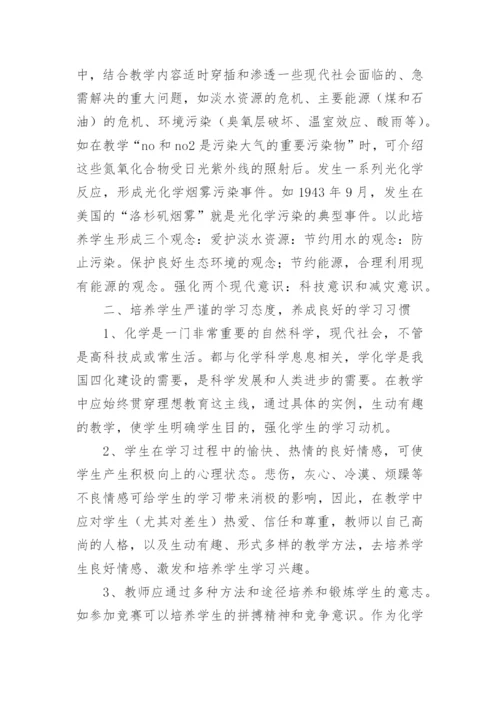 现代教学应培养现代学生的论文.docx