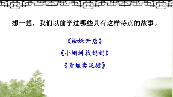 12.总也倒不了的老屋   课件（2课时）