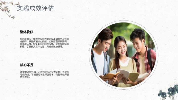 汉语言文学专业大学生职业生涯规划发展展示PPT模版