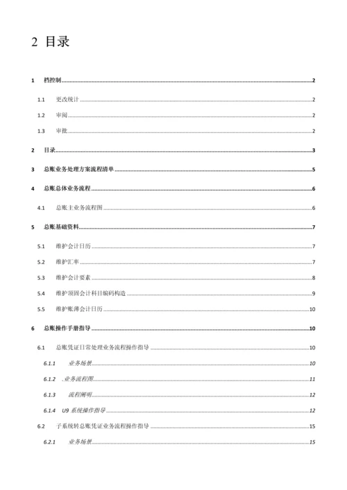 家居公司项目总账系统操作手册.docx