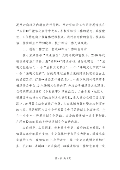 政法综治工作计划 (2).docx