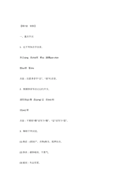2023年八年级上册语文知识点整理人教版.docx
