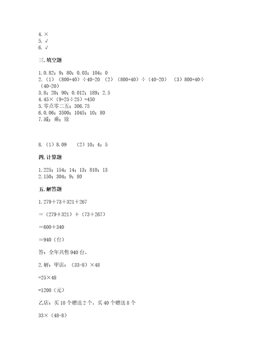 小学四年级下册数学期中测试卷中心小学