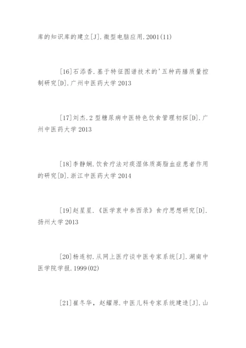 最新中医药论文参考文献.docx