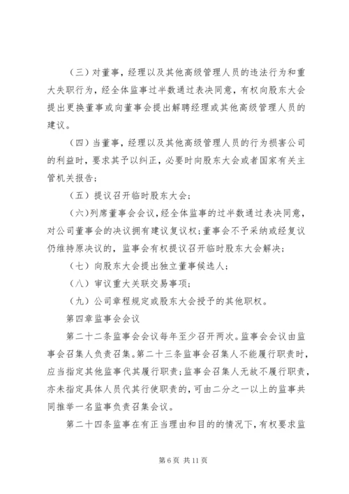 公司监事会工作规则 (2).docx