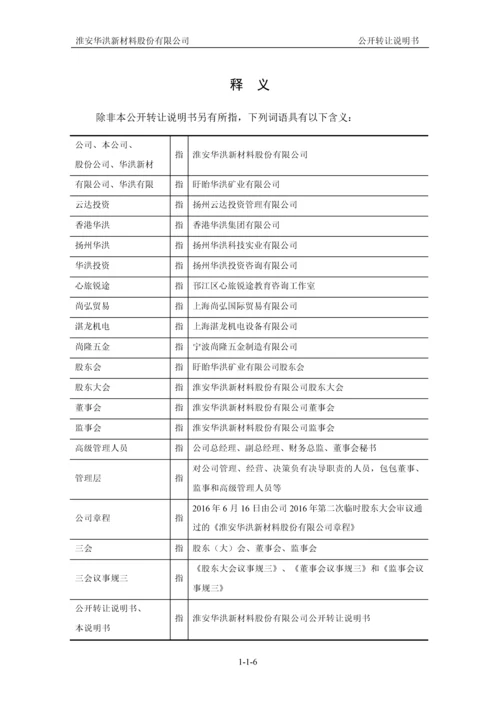 xx新材料股份有限公司公开转让说明书.docx