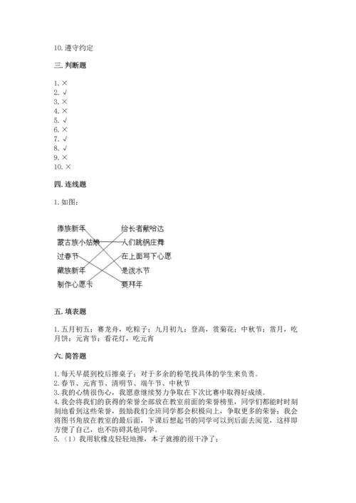 部编版二年级上册道德与法治期中测试卷及参考答案【综合题】.docx