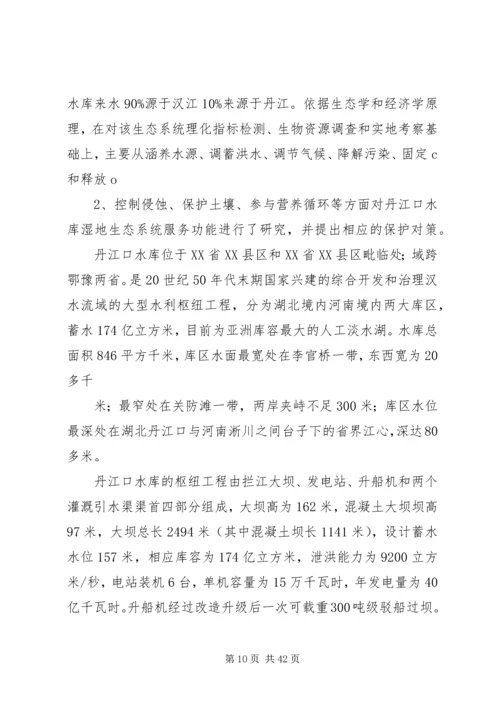 保护南水北调中线水源质量的措施及对策.docx