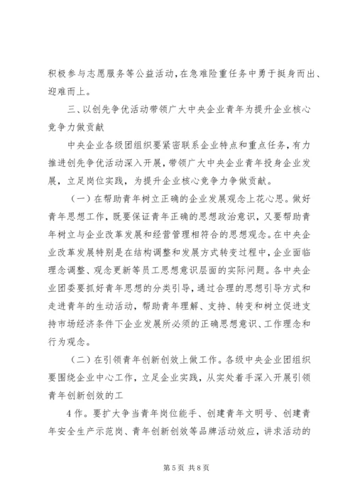 在全县共青团组织深入开展创先争优活动现场推进会上的讲话 (3).docx