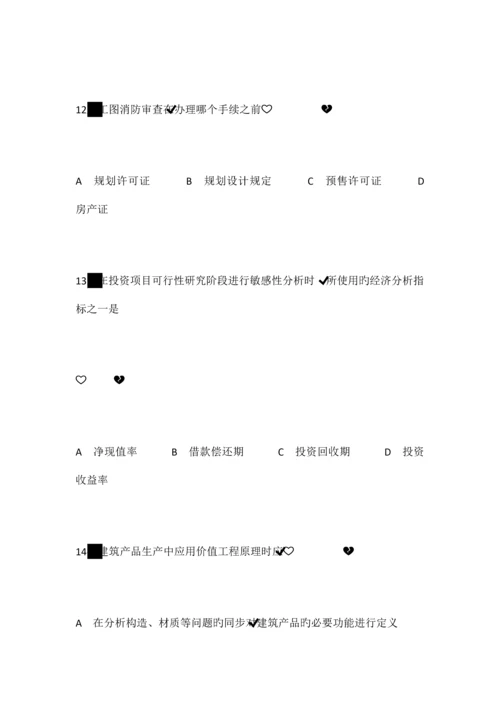 2023年房地产企业岗位招聘笔试题题库之二十含答案.docx