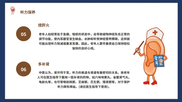 全国爱耳日保护听力耳聋讲座通用PPT模板