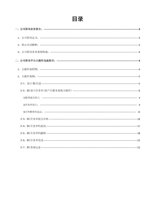 彩讯客户自服务系统操作指导标准手册.docx