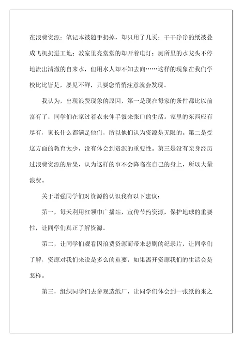 2022给校长的建议书作文