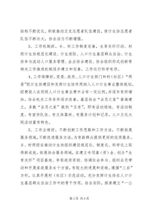 计生系统双争活动实施方案 (2).docx