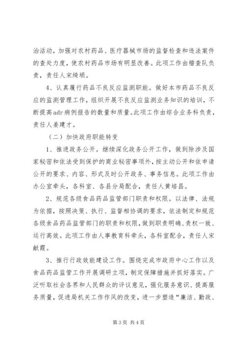 落实政府工作主要目标任务的方案 (2).docx