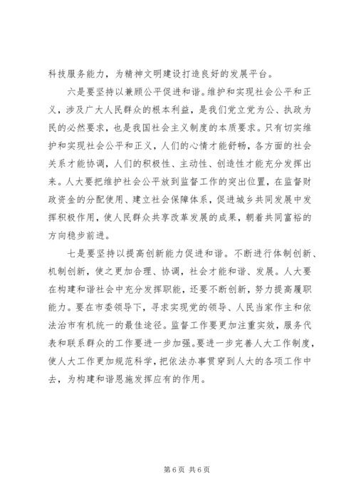 充分发挥人大构建和谐社会中的作用.docx