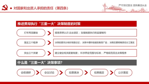 严守党纪国法坚持廉洁从业廉政PPT课件