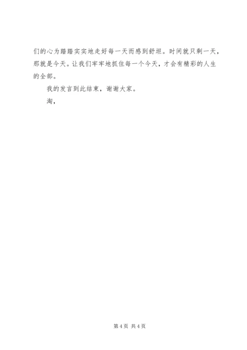 初中秋季开学典礼发言稿.docx