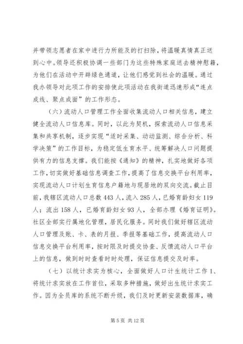 乡镇年度流动人口计划生育工作总结.docx