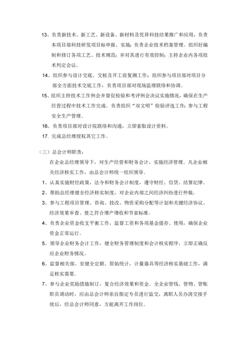 建筑工程综合项目施工企业三总师.docx