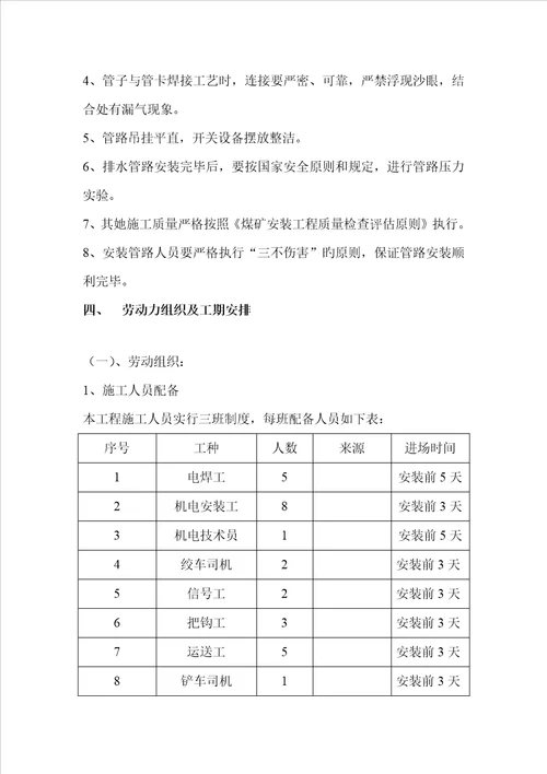 主斜井管道安装安全重点技术综合措施