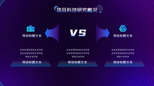 5G高科技改变世界通用PPT模板
