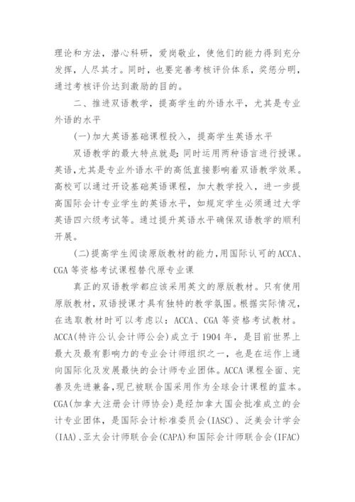 国际会计人才培养探讨论文.docx