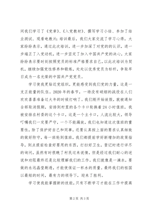 村发展对象学习心得.docx