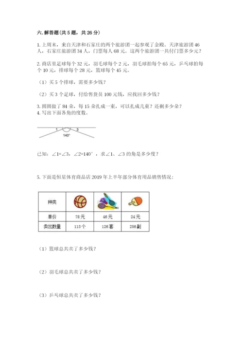 青岛版数学四年级上册期末测试卷精选.docx