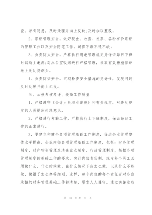 企业财务的工作计划10篇.docx