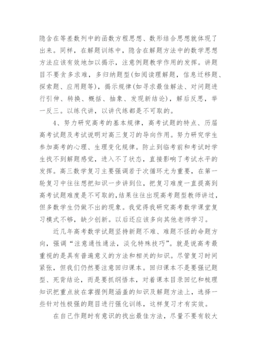 高中数学教学反思范文.docx