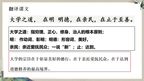 古文礼记《大学之道》国学通用PPT模板