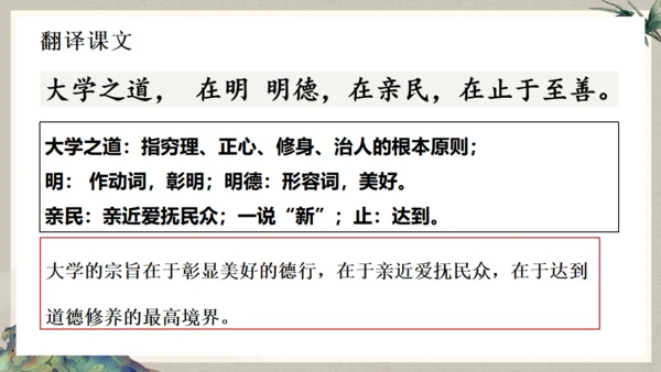 古文礼记《大学之道》国学通用PPT模板