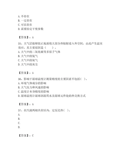 2023年公用设备工程师之专业基础知识（暖通空调动力）题库（历年真题）