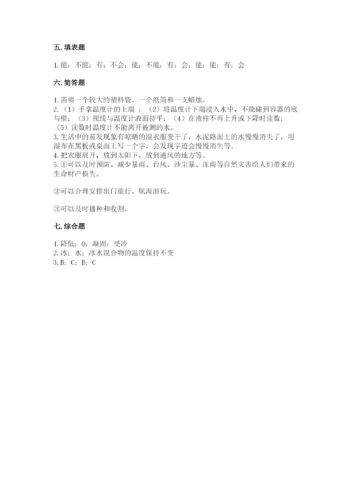 教科版三年级上册科学期末测试卷附答案【实用】.docx
