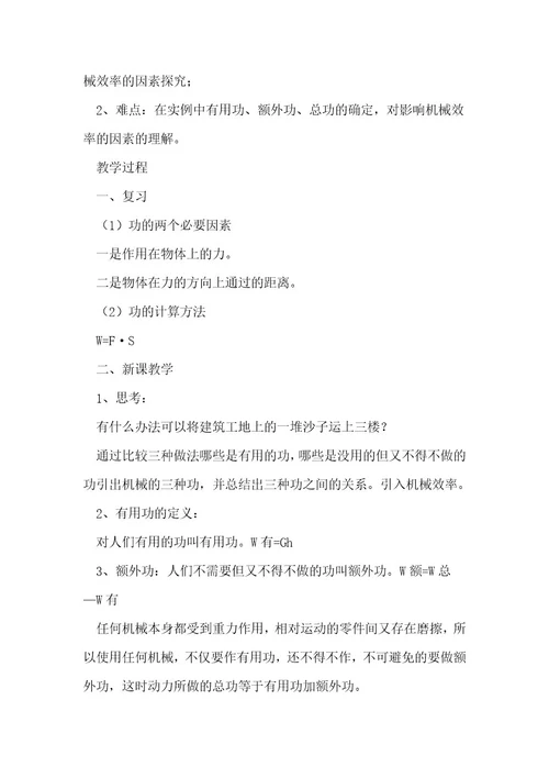 《机械效率》教学设计优秀8篇