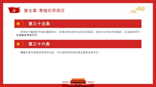 党政领导干部考核工作条例全文解读PPT