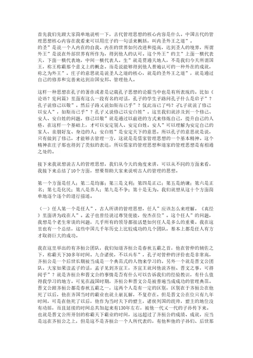 国学智慧与创新管理上