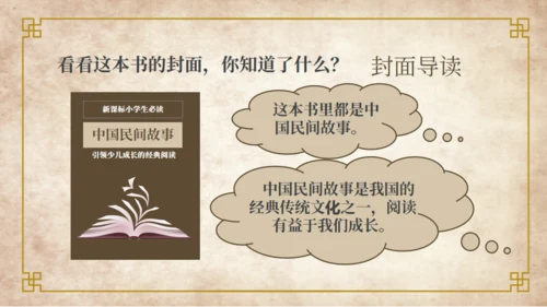 中国民间故事神话故事通用PPT模板
