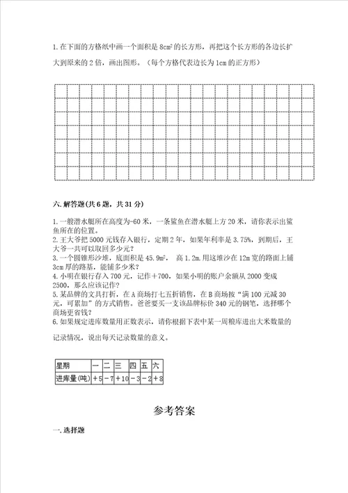 小学六年级下册数学期末测试卷精品基础题