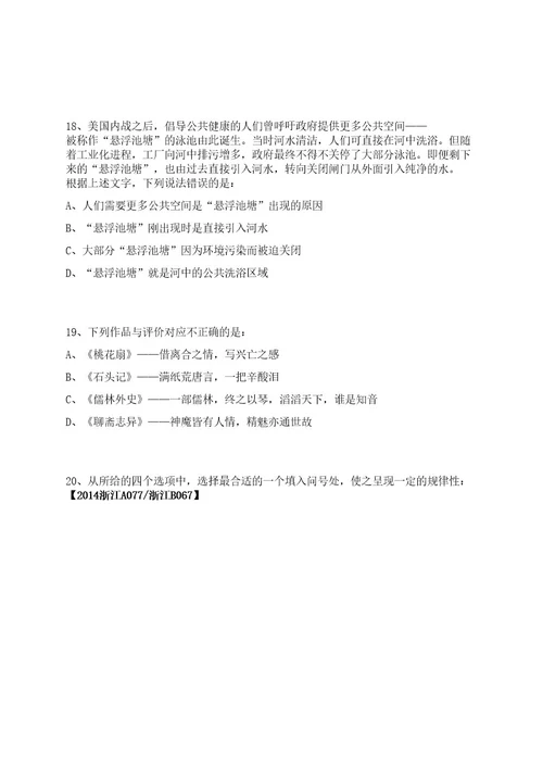 2022广西贵港市金融投资发展集团限公司招聘14名工作人员上岸笔试历年难、易错点考题附带参考答案与详解0