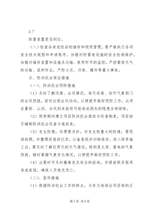 防汛抗台宣传活动方案 (5).docx