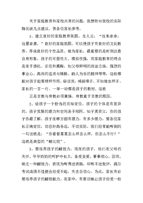 小学教导主任家长会发言稿