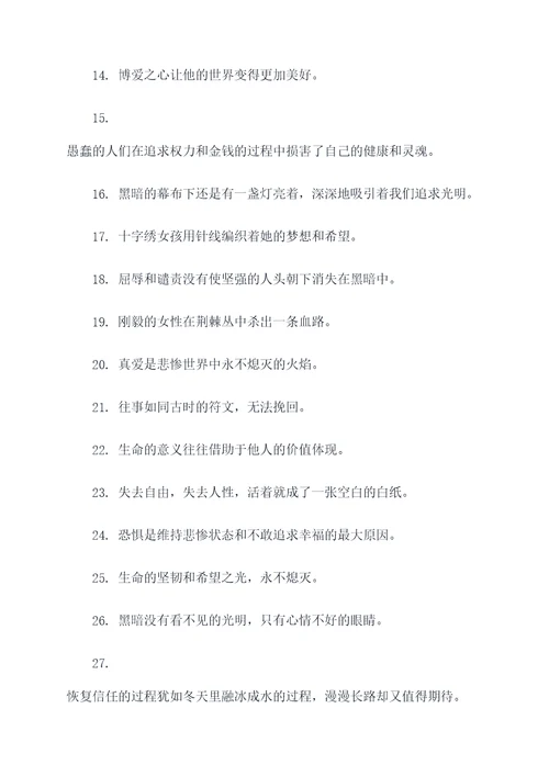 悲惨世界里面好词好句