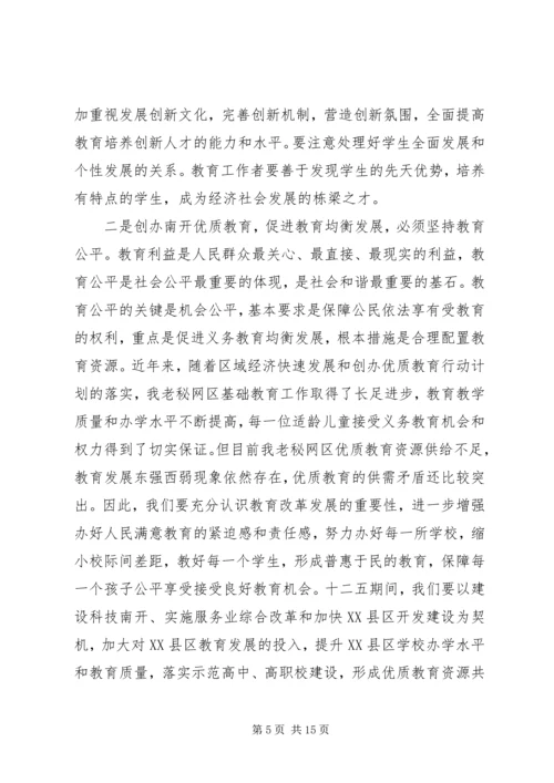 区委书记教育工作会议讲话.docx