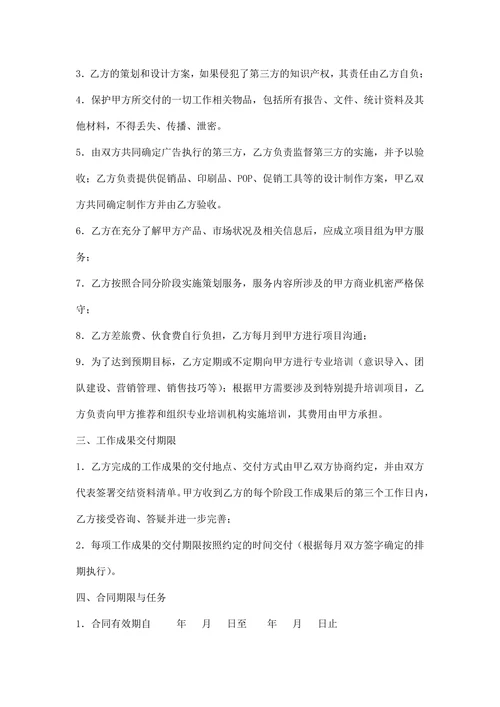品牌营销策划服务合同