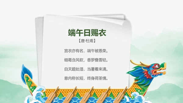端午节来历介绍粽子主题班会PPT课件模板