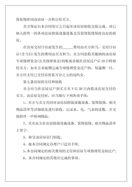 2022年二手房购房协议书